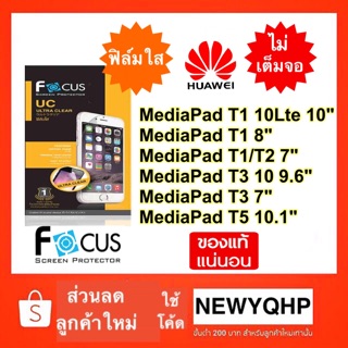 FOCUS ฟิล์มกันรอย ( แบบใส-ไม่เต็มจอ) Mediapad T1 10lte 10in / T1 8in / T1/T2 7in / T3 10 9.6in / T3 7in / T5 10.1in