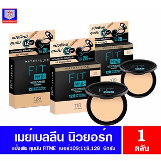 เมย์เบลลีน ฟิตมี Maybelline Fit Me แป้งพัพ ควบคุมความมัน 12 ชม.ปริมาณ 6 กรัม