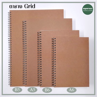 สมุดสันห่วงปกคราฟท์ เส้นตาราง(Grid) 80 แผ่น BSP