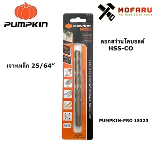 ดอกสว่านโคบอลต์ HSS-CO เจาะเหล็ก 25/64" PUMPKIN-PRO 15323