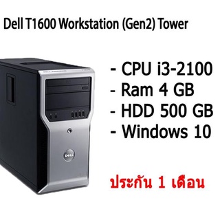 Dell T1600 Workstation (Gen2) Tower คอมพิวเตอร์ตั้งโต๊ะ CPU i3-2100 Ram 4 GB HDD 500 GB มีประกัน