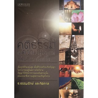 คติธรรม  นำความสุข ในชีวิตกลับคืนมาอีกครั้ง