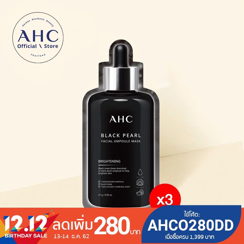 AHC Black Pearl Facial Ampoule Mask มาส์กหน้า ฟื้นฟูผิวหมองคล้ำและยกกระชับผิว จากถ่านมะพร้าว 27 กรัม