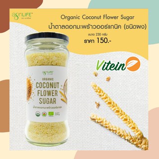 🥥AgriLIFE🥥 น้ำตาลดอกมะพร้าวออร์แกนิค Coconut Flower Sugar 230g อะกรีไลฟ์ น้ำตาลมะพร้าวชงกาแฟ USDA Certified Organic 100%