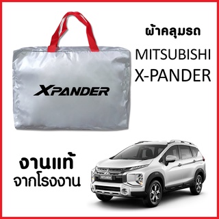 ผ้าคลุมรถ ส่งฟรี MITSUBISHI X-PANDER ผ้า SILVER COAT อย่างดีหนาพิเศษ ของแท้ ป้องกันแดด ป้องกันฝน ป้องกันฝุ่น