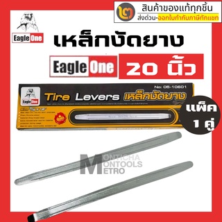 เหล็กงัดยาง 20 นิ้ว eagle one เกรด CR-V ของ จำหน่าย เป็นอัน และคู่ by2_official_store