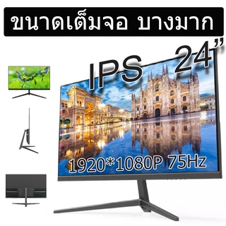 24นิ้ว จอคอม จอคอมพิวเตอร์ จอเกมมิ่ง จอมอนิเตอร์ จอมอนิเตอร์ Gaming monitor VGA HDMI LED 1080P มุมมอง 178°