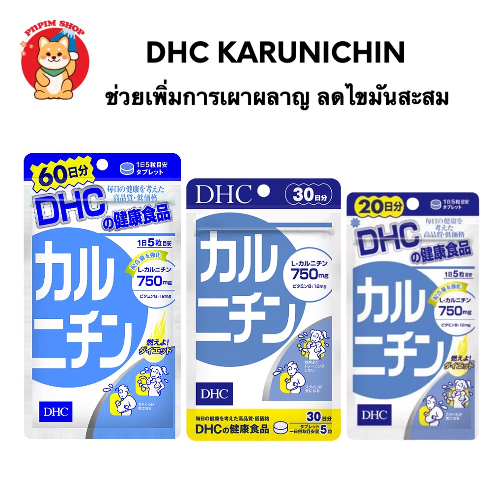 Dhc Karunichin ช่วยในการเผาผลาญไขมัน เเละลดการสะสมของไขมันได้เป็นอย่างดี