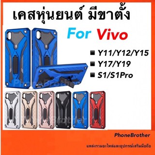 เคสหุ่นยนต์ เคสกันกระแทก Vivo Y01 Y01S Y11 Y12 Y12S Y15 Y15S Y17 Y19 Y20 Y30 Y33T Y50 Y51 Y53