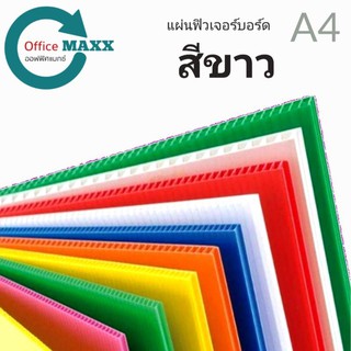 📣แผ่นพลาสติกลูกฟูก​ A2​ / A3​ / A4.ขนาด​ 3มิล🔥 บรรจุ​ 12​ แผ่น/แพ็คระบุสีที่ต้องการให้ครบ 12แผ่น