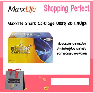 ฟรีค่าจัดส่ง!!!!!!  🐟 MaxxLife Shark Cartilage แม็กซ์ไลฟ์ ชากค์คาทิเลต 30 แคปซูล 🐟