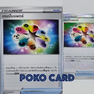 เทอร์โบแพตช์ [sc3aT] [s8bT] การ์ดโปเกม่อน ภาษาไทย ของแท้ [Pokemon]