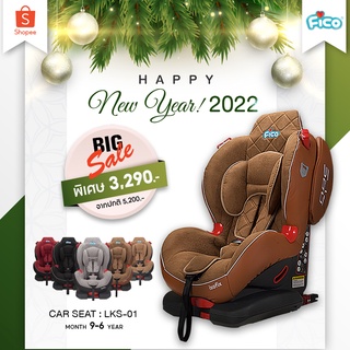 Fico คาร์ซีท LKS01 9 เดือน - 6 ปี ISOFIX + Latch