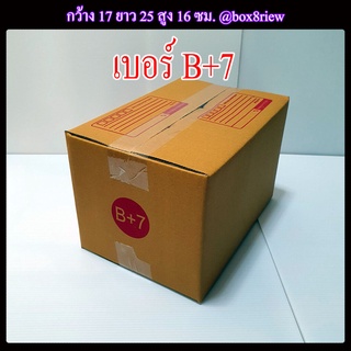 กล่องเบอร์ B+7 แพ็ค 20 ใบ