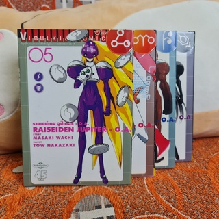 [SELL] Manga Raiseiden Jupiter - O.A. เล่มที่ 5 6 7 8 (TH)(BOOK)(USED) หนังสือการ์ตูน มังงะ มือสอง !!