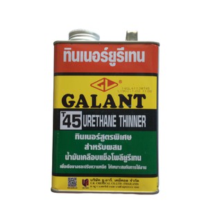 GALANT กาแลนท์ทินเนอร์ยูรีเทน เบอร์ T-45 ขนาด0.85ลิตร