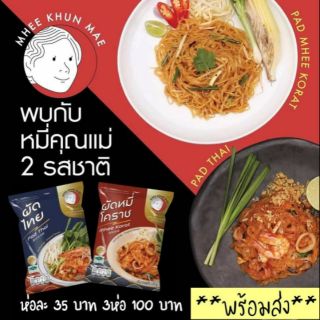 ผัดหมี่โคราช เด็ด จนบอกต่อ #หมี่คุณแม่ #ผัดไทย #ผัดหมี่
#หมี่โคราช #หมี่ตะคุปักธงชัย
#ของกินยอดนิยม #ของกินยุคโควิด