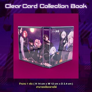 (มือ1)clear card collection book ห้องเรียนจารชน