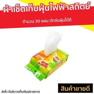 ผ้าเช็ดเก็บฝุ่นแบบไฟฟ้าสถิตย์ Scotch-Brite 3M จำนวน 30 แผ่น ดักจับฝุ่นได้ดี Q600 - ผ้าถูพื้น ผ้าเช็ดเก็บฝุ่น สก็อตไบร์ท