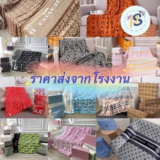 [สินค้าพร้อมส่งในไทย+กล่องครบเซ็ท] ผ้าห่มผ้านาโนงานเกรดแบรนด์ พร้อมกล่อง รุ่นใหม่ งานผ้าหนา ขนนุ่ม ขนาด 5 ฟุต ขนนุ่ม