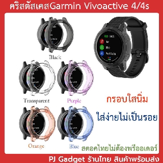 พร้อมส่ง case vivo active 4 เคส กรอบ ฟิล์ม กันรอย garmin vivoactive4 4s vivoactive 4 พร้อมส่ง เคสนิ่ม vivo active4