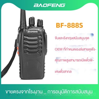 baofengBaofengBF-888Sเครื่องส่งรับวิทยุ Baofeng อุปกรณ์สื่อสารพลังงานสูงไร้สายพลเรือน SK2093