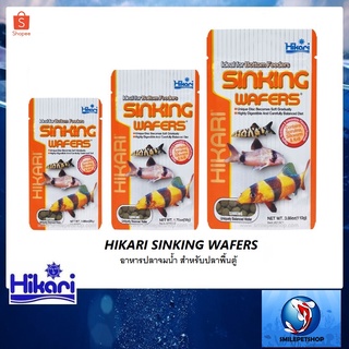 Hikari Sinking Wafers (อาหารปลาเม็ดจมน้ำ เกรดพรีเมี่ยม สำหรับปลาพื้นตู้)