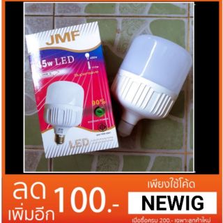 หลอดไฟ JMF LED รุ่นประหยัดไฟ 35/45W