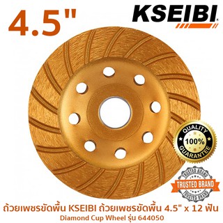 ใบเพชรถ้วยขัดพื้น KSEIBI (ขัดเรียบ) ขนาด 4.5 นิ้ว 12 ฟัน รุ่น 644050 (Diamond Cup Wheel)