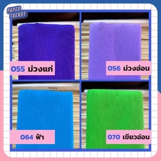 (ห่อละ 10 แผ่น) กระดาษย่น กระดาษทำดอกไม้ปลอม งานโรงเรียน ทำสายรุ้ง
