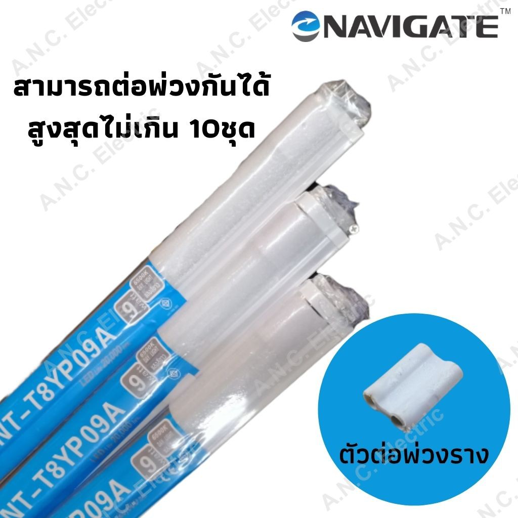 Navigate ป้ายฟ้า 10W ชุดราง Full set LED T8 (1000lm.) เปลี่ยนหลอดได้
