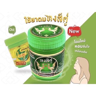 ยาดมหงส์คู่ (พร้อมส่ง) ของแท้ Green Herb(กรีนเฮิร์บ) ยาหม่องน้ำ  ยาดม น้ำมันธรรมชาติ