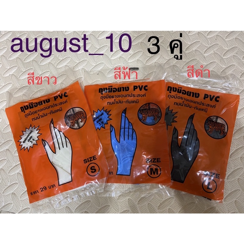 ถุงมือยาง PVC สีขาว ตาเสือของแท้100% (1แพคมี3คู่) ถุงมือยาง PVC ถุงมือกรีดยาง ถุงมือกันน้ำมัน 🚚ส่งทุกวัน⚡