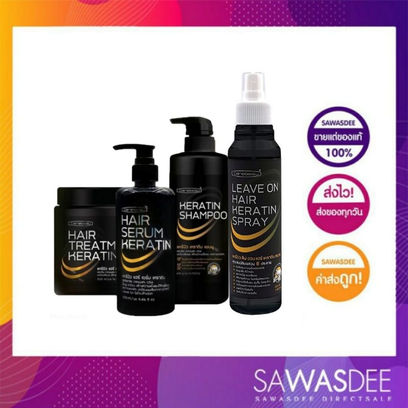 Carebeau แคร์บิว แฮร์ เซรั่ม เคราติน เคลือบแก้ว 280มล.