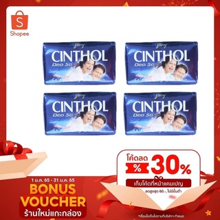 (แพ็ค 4 ก้อน) สบู่ซินทอล CINTHOL 125 กรัม สีน้ำเงินดั้งเดิม