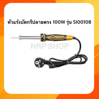 INGCO หัวแร้งบัดกรี 100 วัตต์ รุ่น SI00108