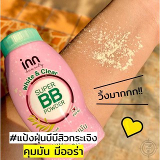 แป้งฝุ่น อินน์ บิวตี้ ไวท์ &amp; เคลียร์ ซูเปอร์ บีบี พาวเดอร์ Inn Beauty White &amp; Clear Super