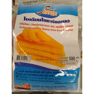 เบกกิ้งโซดา Baking Soda 500 กรัม /500 grams โซเดียมไบคาโบเนต