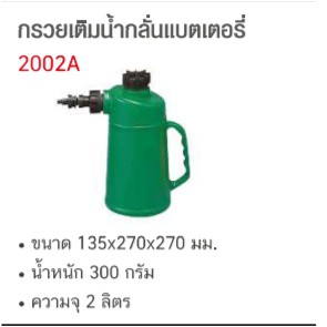 กรวยเติมน้ำกลั่นแบตเตอรี่ WOLF'S HEAD รุ่น 2002A
