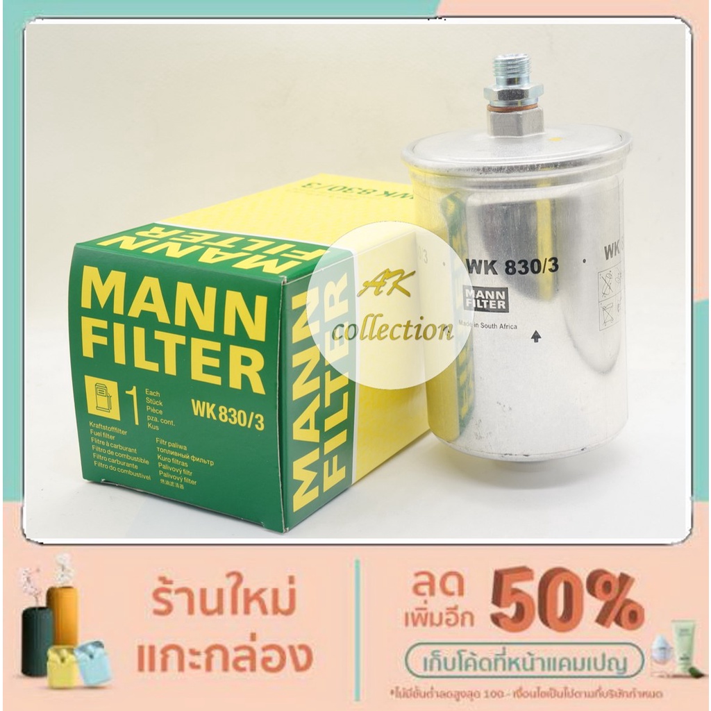 BENZ  กรองเบนซิน กรองน้ำมันเชื้อเพลิง MANN FILTER WK830/3   KL19 เบนซ์ Benz รุ่น  W124   W201 190E W