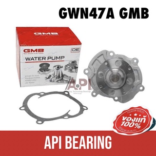 WATER PUMP, GMB, GWN-47A, NISSAN  ATLAS,CARAVAN TD27 , BD30 , QD32 E24 ร่องสายพานล่าง Navara TD27