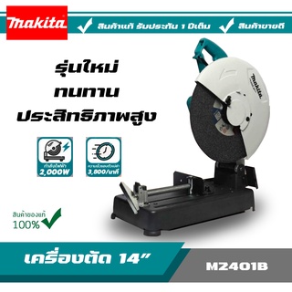 MAKITA เครื่องตัด  แท่นตัดไฟเบอร์ ไฟเบอร์ตัดเหล็ก 14” ขนาด 2,000w รุ่น M2401B