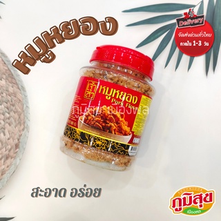 หมูหยอง ตรา  เจ้าสัว