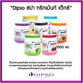 Dipso Spa Treatment Wax 1000ml. ดิ๊พโซ่ สปา ทรีทเม้นท์ แว็กซ์