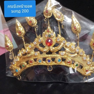 Catกระบังหน้ายอดมงกุฏ เครื่องประดับชุดไทย