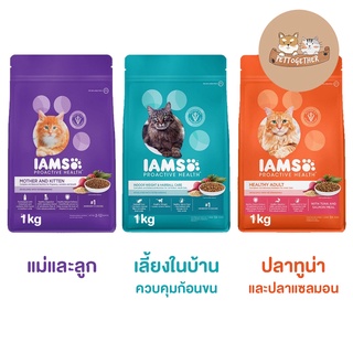 Iams อาหารแมว (ไอแอมส์) Proactive Health ขนาด 1 kg