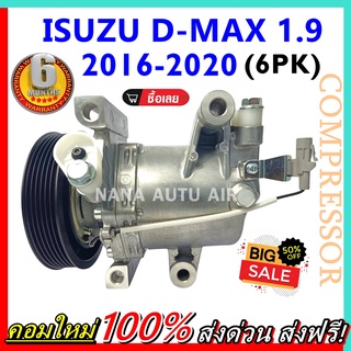 COMPRESSOR ISUZU DMAX 1.9 2016-2020  (6pk) คอมเพรสเซอร์แอร์ อีซูซุ ดีแม็ก เครื่อง 1.9 บลูเพาเวอร์ ปี 2016-2020.