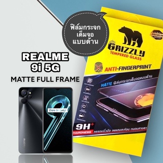 Realme 9i 5G ฟิล์มกระจกนิรภัยเต็มจอ แบบด้าน ขอบดำ GRIZZLY MATTE FULL FRAME