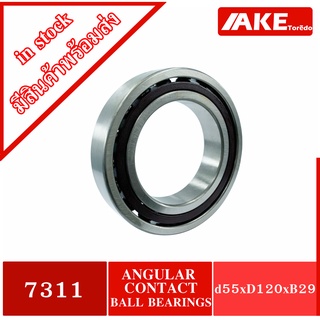 7311 Angular Contact Ball Bearing (Single Row) ตลับลูกปืนเม็ดกลมสัมผัสเชิงมุม ขนาดเพลา 55 มิล