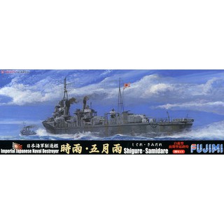 โมเดลเรือ FUJIMI IJN. Destroyer Shiratsuyu Class [Shigure] &amp; [Samidare] 1/700